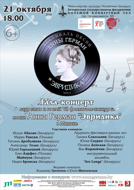 Гала-концерт Фестиваля песни Анны Герман