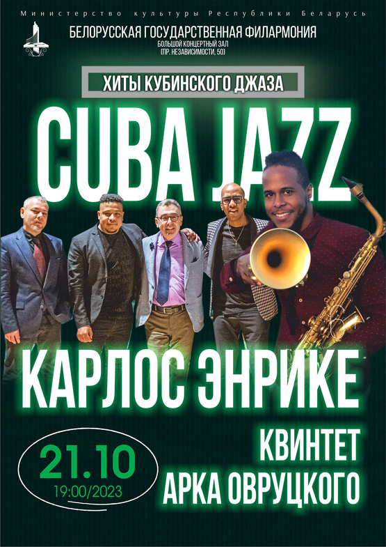 «Хиты афро-кубинского джаза»: Квинтет Арка Овруцкого при участии Карлоса Энрике