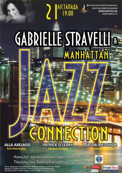 &quot;Белорусская музыкальная осень&quot;: &quot;Manhattan Jazz Connection&quot;