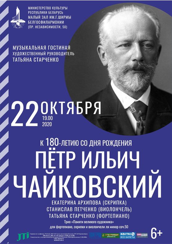 “Musical parlour”: chamber music by P.Tchaikovsky
