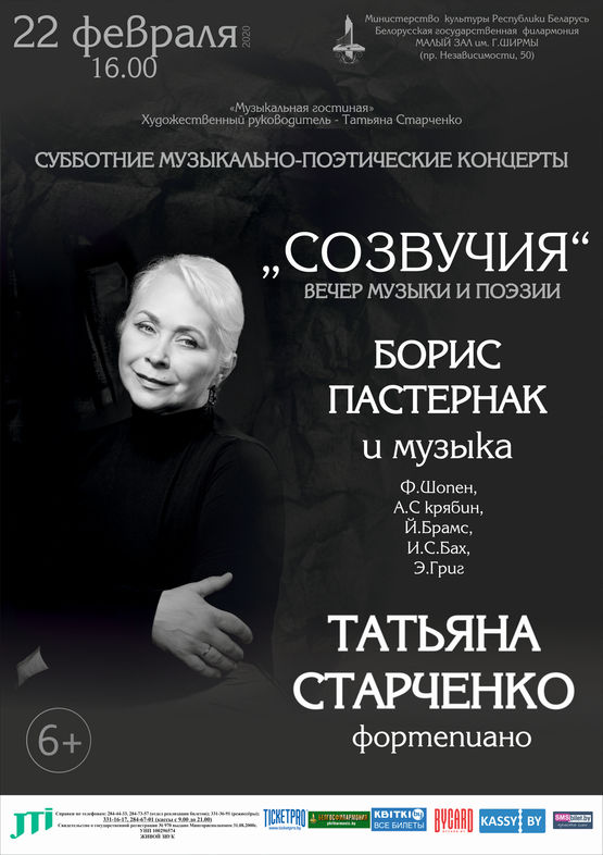 Субботние литературно-музыкальные концерты: Татьяна Старченко