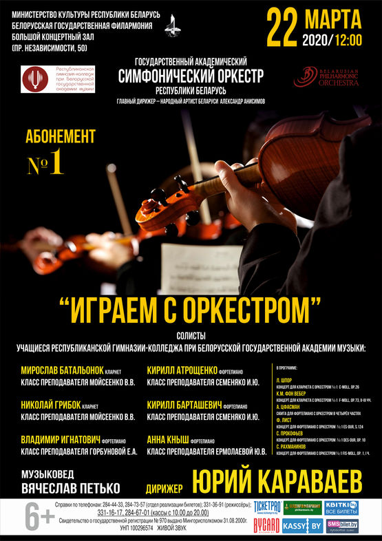 Subscription No.1 “Playing with the orchestra” (the third concert)