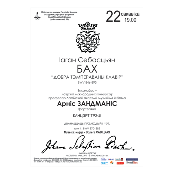 Иоганн Себастьян Бах - "Хорошо темперированный клавир", BWV 846 - 893
