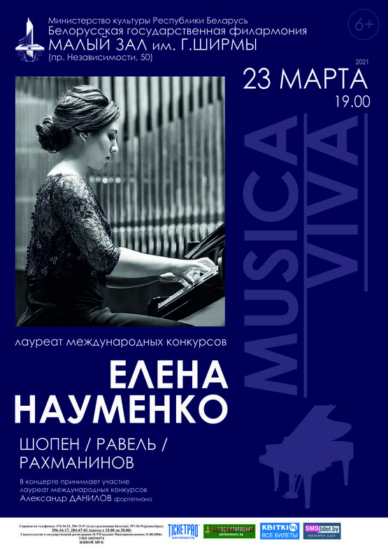 “Musica Viva”: Елена Науменко (фортепиано)