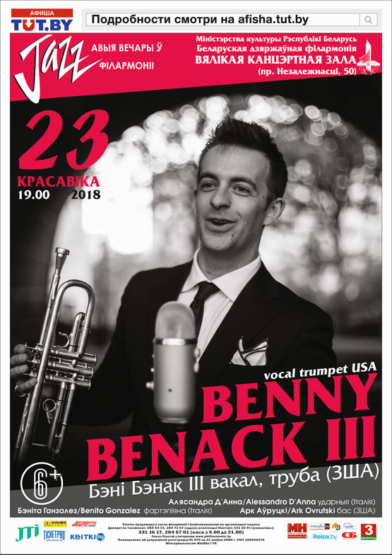 &quot;Джазовые вечера в филармонии&quot;: Benny Benack ІІІ (труба, вокал, США)