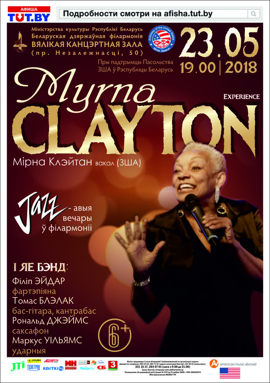 “Джазавыя вечары ў філармоніі”: Гурт “Myrna Clayton Experience” (ЗША)