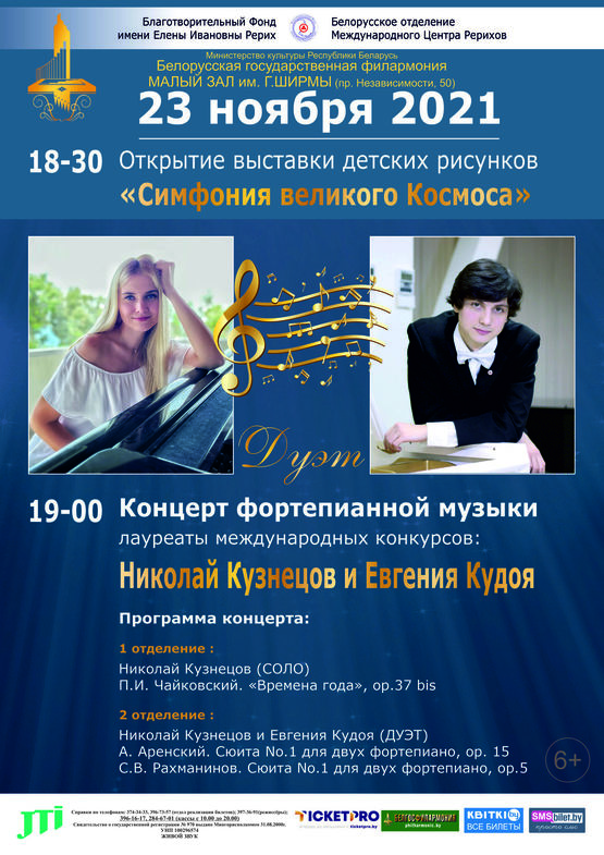 Концерт фортепианной музыки: лауреаты международных конкурсов Николай Кузнецов  и Евгения Кудоя