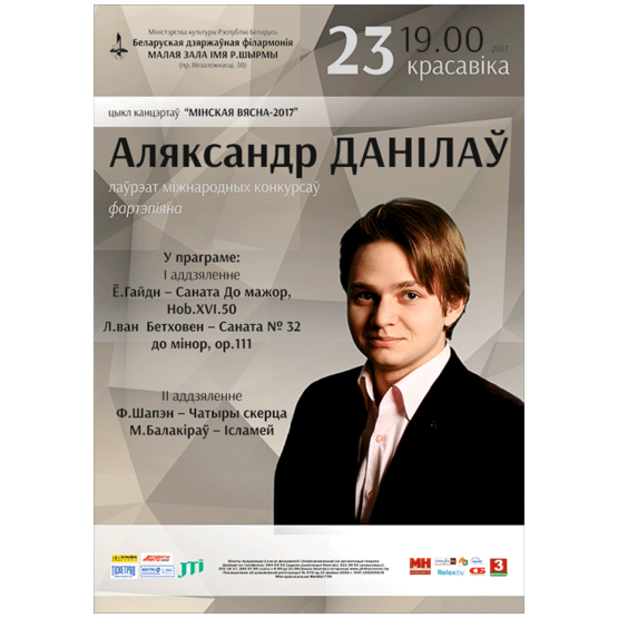 Лауреат международных конкурсов Александр Данилов (фортепиано)