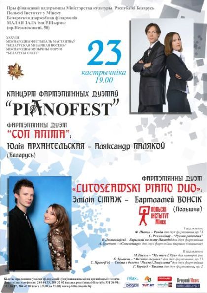 ХХХVІII Международный фестиваль искусств «Белорусская музыкальная осень»: фортепианные дуэты