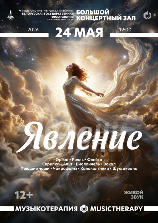 «Музыкотерапия. Явление»