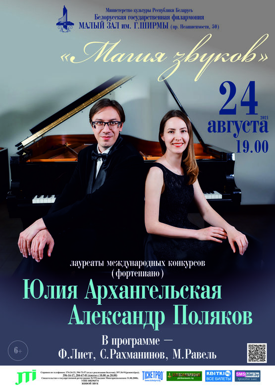 Piano Music Concert “Magic of Sounds”: Yulia Arkhangelskaya and Alexander Polyakov