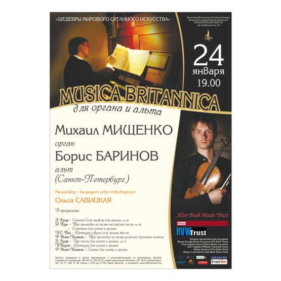 «Musica Britannica» для органа и альта