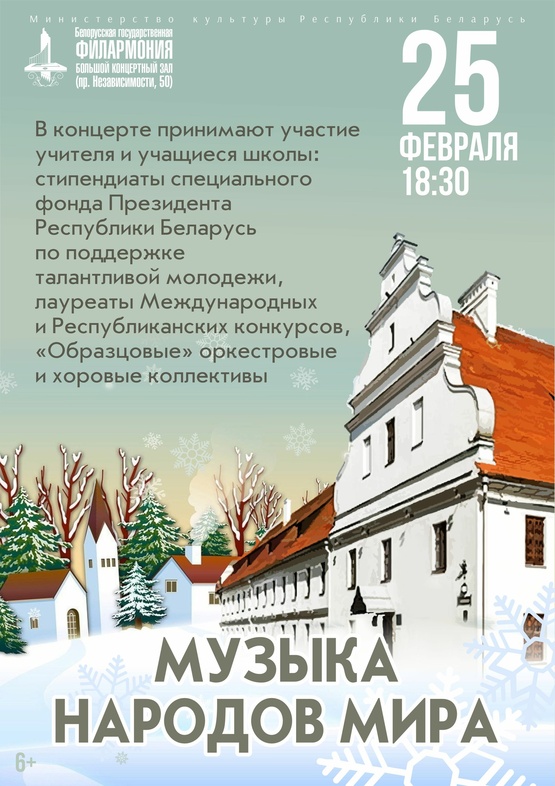 «Музыка народов мира»: концерт Детской музыкальной школы искусств №10 им. Е.А.Глебова г.Минска