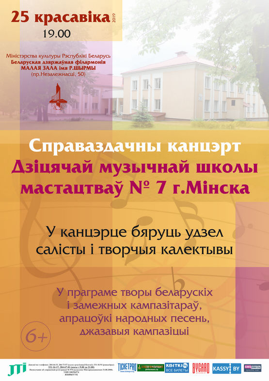Report concert of the children's music school of art №7