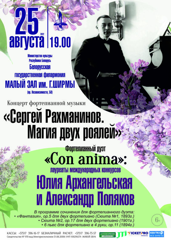 «Сергей Рахманинов. Магия двух роялей»: фортепианный дуэт “Con anima”