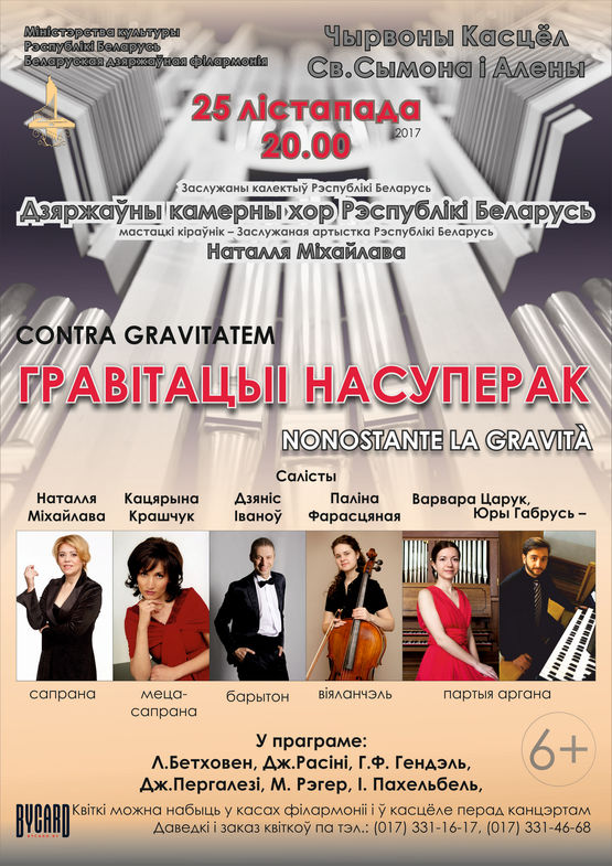 Государственный камерный хор приглашает: вечерние концерты органной и вокальной музыки