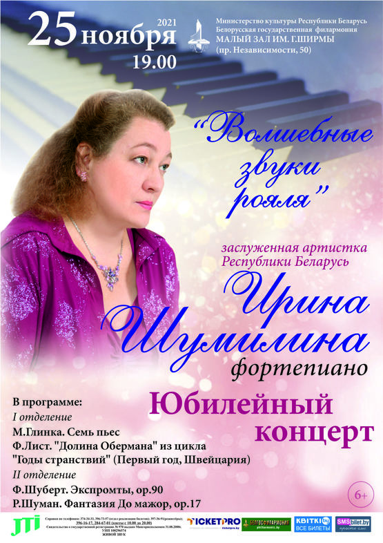 «Волшебные звуки рояля»: заслуженная артистка Республики Беларусь Ирина Шумилина
