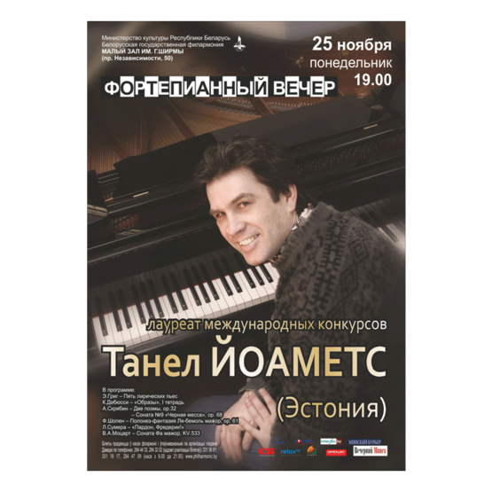 Концерт фортепианной музыки: Танел Йоаметс (Эстония)