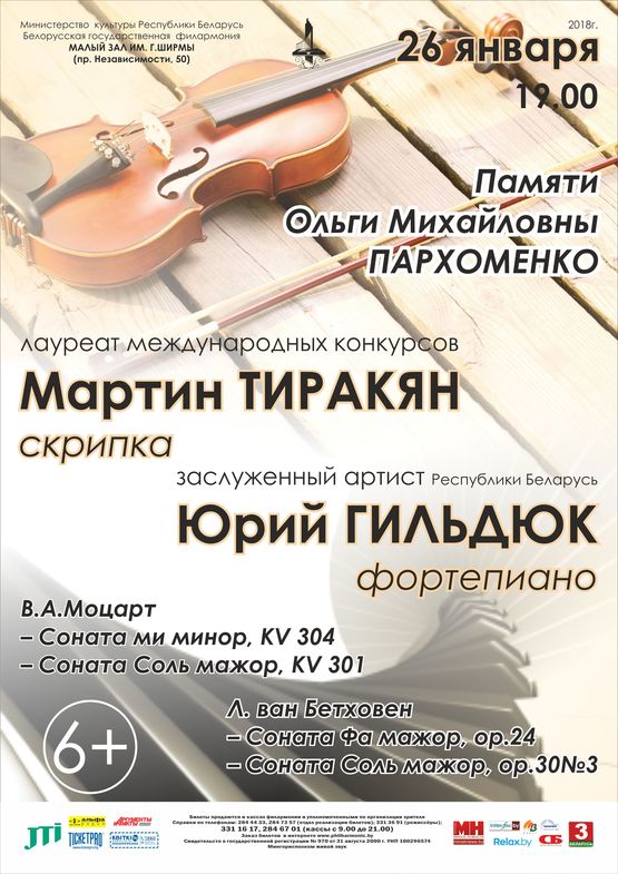 Концерт памяти Ольги Михайловны Пархоменко