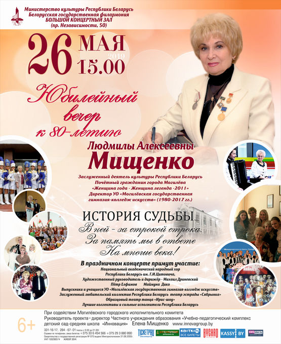 Юбилейный вечер к 80-летию Людмилы Алексеевны Мищенко
