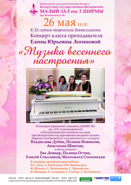 «Музыка весеннего настроения»: концерт класса Елены Юрьевны Логиновой