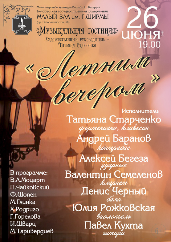 «Летним вечером»: «Музыкальная гостиная»