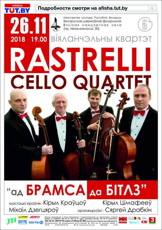 Rastrelli Cello Quartet  «От Брамса до Битлз»