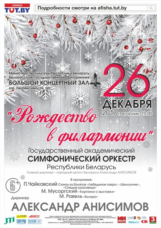 Christmas in the Philharmonic Society : State Academic Symphony Orchestra of the Republic of Belarus 