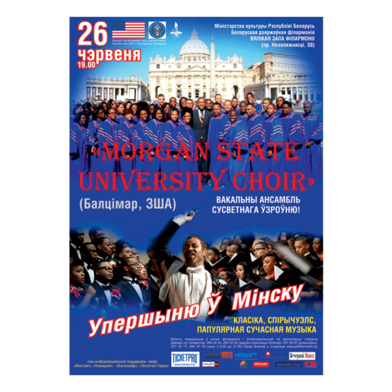 Хор &quot;Morgan State University Choir» (Балтимор, США)