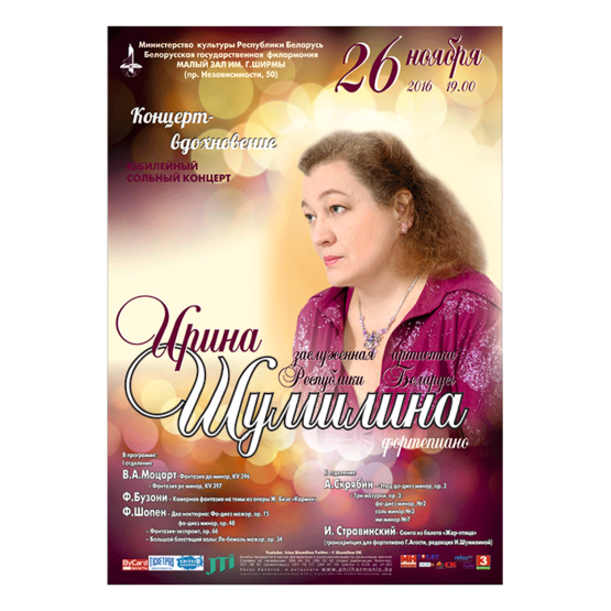 Концерт-Вдохновение: заслуженная артистка Республики Беларусь Ирина Шумилина (фортепиано)