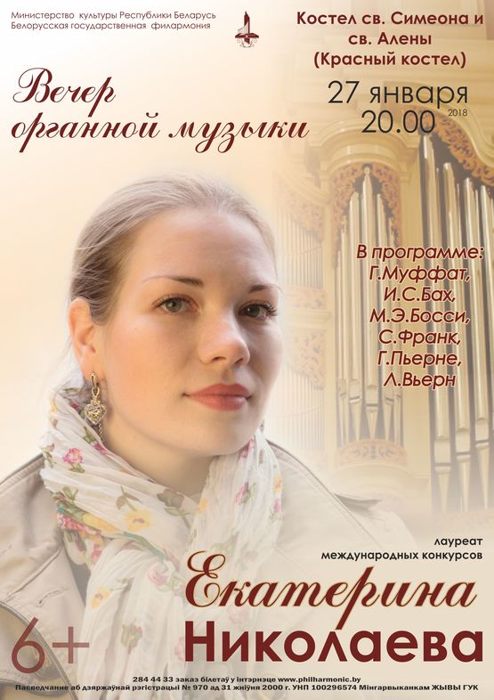 Вечер органной музыки: лауреат международных конкурсов Екатерина Николаева