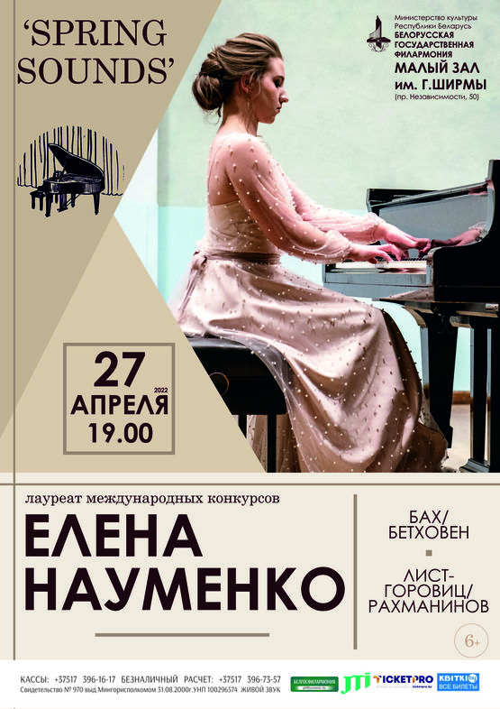 Вечер фортепианной музыки “Spring sounds”: Елена Науменко