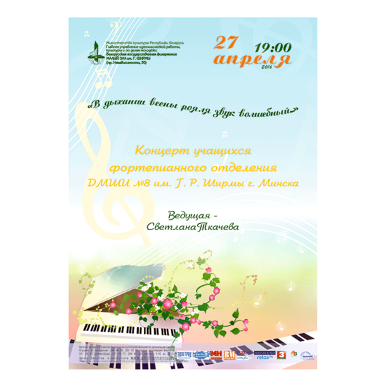 Отчетный концерт учащихся фортепианного отделения ДМШИ №8 им. Г.Ширмы
