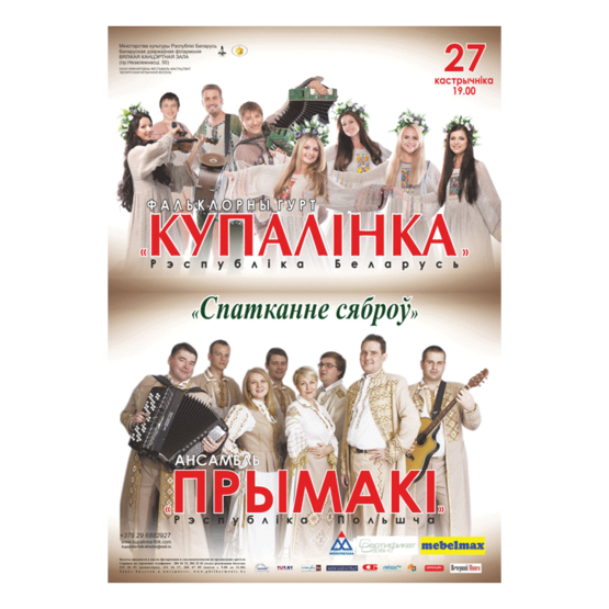 &quot;Белорусская музыкальная осень&quot;: Фольклорная группа &quot;Купалинка&quot;