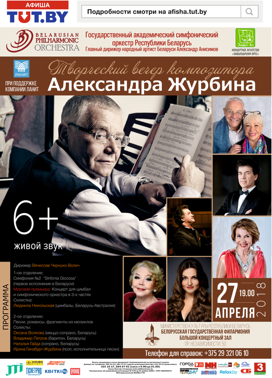 The evening with composer Alexander Zhurbin