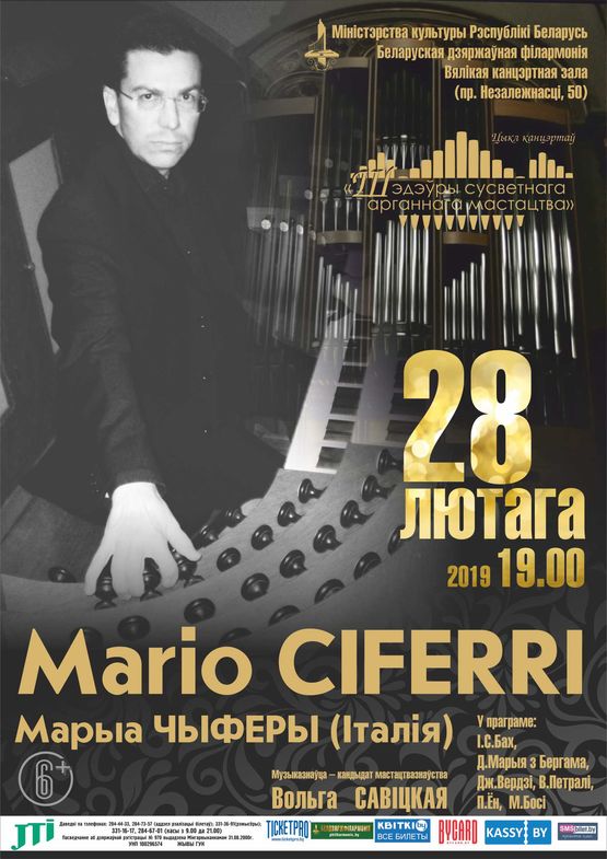 Шедевры мирового органного искусства: Марио Чиферри (Италия)