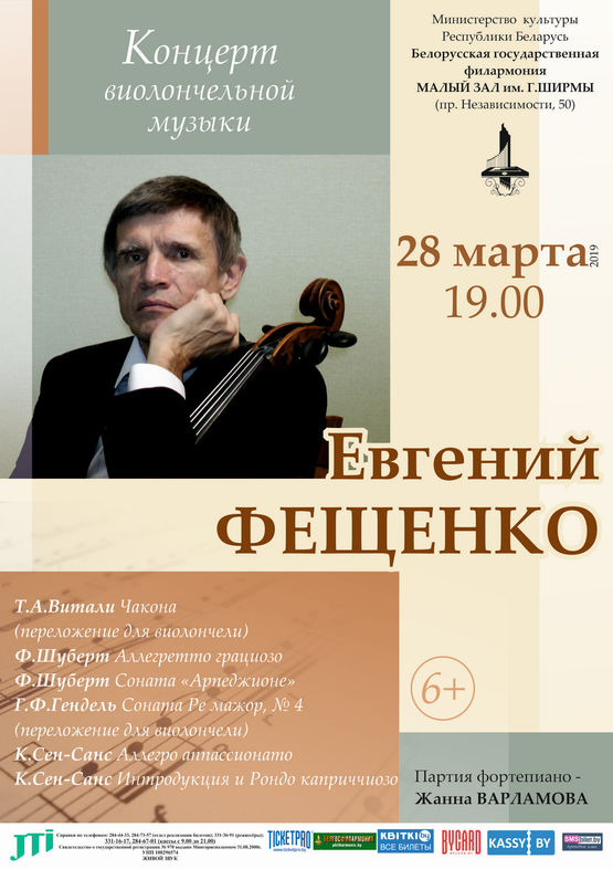The concert of cello music: Evgeny Feshenko