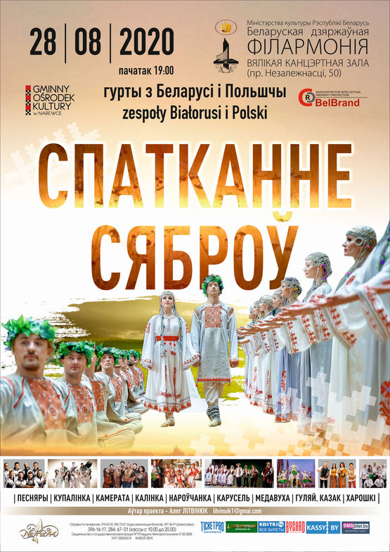 “Friends’ meeting”: concert of Belarusian and Polish groups