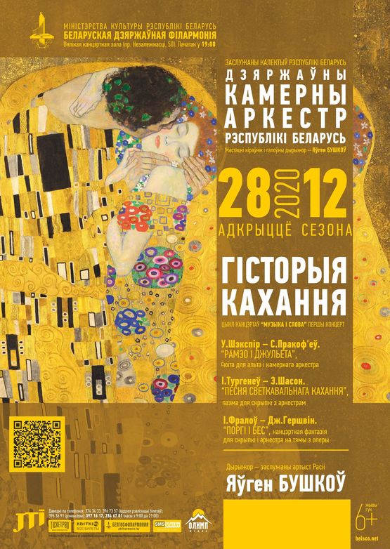 Открытие сезона Государственного камерного оркестра Республики Беларусь