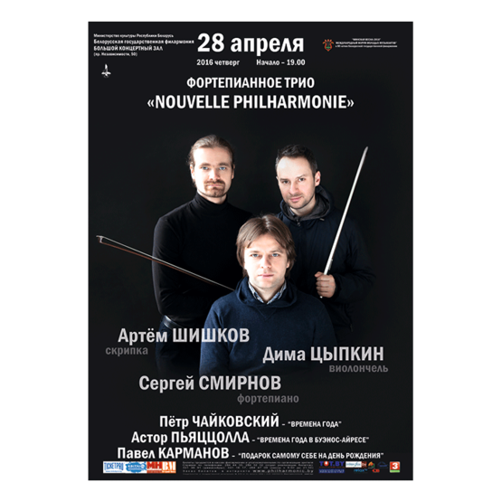 Фортепианное трио «Nouvelle Philharmonie»