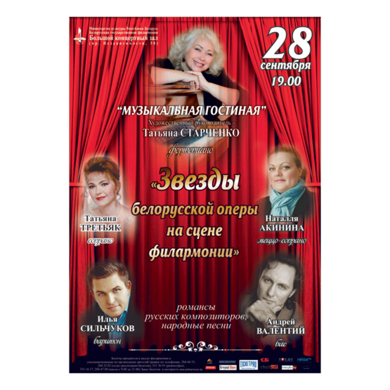 Звёзды белорусской оперы на сцене филармонии