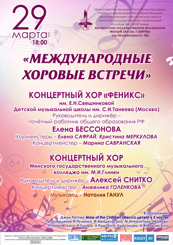 «Международные хоровые встречи»