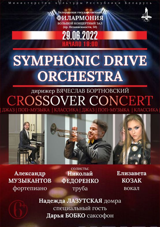 Symphonic Drive Orchestra: crossover concert