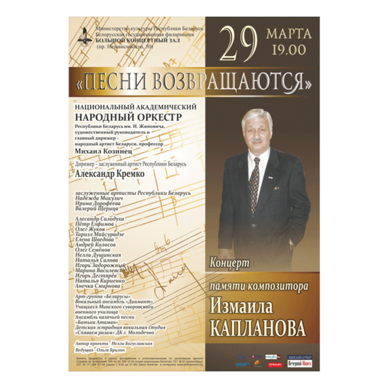 &quot;Песни возвращаются&quot;: Концерт памяти композитора Измаила Капланова