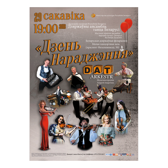 Государственный ансамбль танца Республики Беларусь