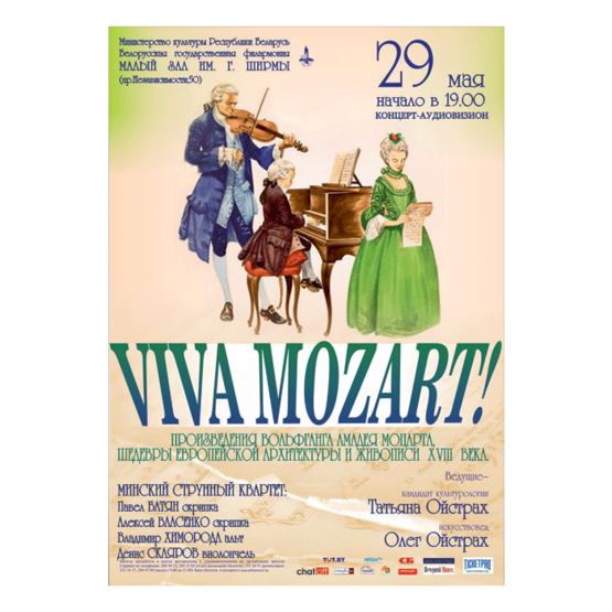 В.А.Моцарт: концерт - аудиовизион