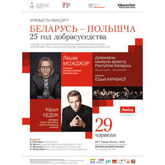Государственный камерный оркестр Республики Беларусь