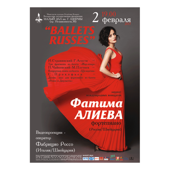 Внимание! Концерт ОТМЕНЕН! “Ballets Russes”: Фатима Алиева (фортепиано, Россия/Швейцария)