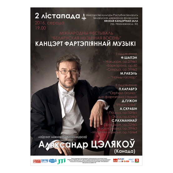 Концерт фортепианной музыки: Александр Целяков