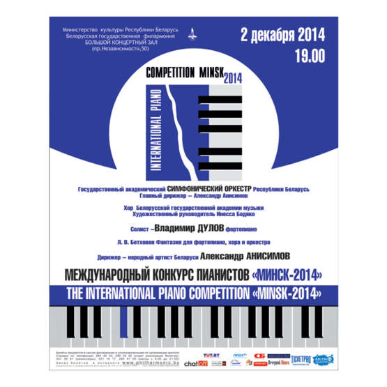 Открытие Международного конкурса пианистов &quot;Минск-2014&quot;